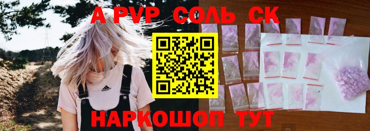 Альфа ПВП крисы CK Отрадный