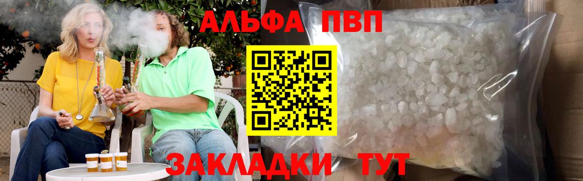 Отрадный  A PVP СК КРИС  Альфа ПВП  Вход с VPN  Alpha-PVP кристаллы 