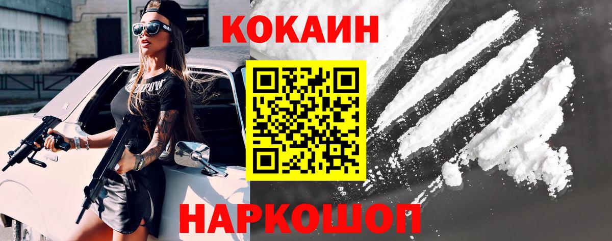 КОКАИН 98%  Вход с VPN  Cocaine  Отрадный  КОКАИН Columbia 