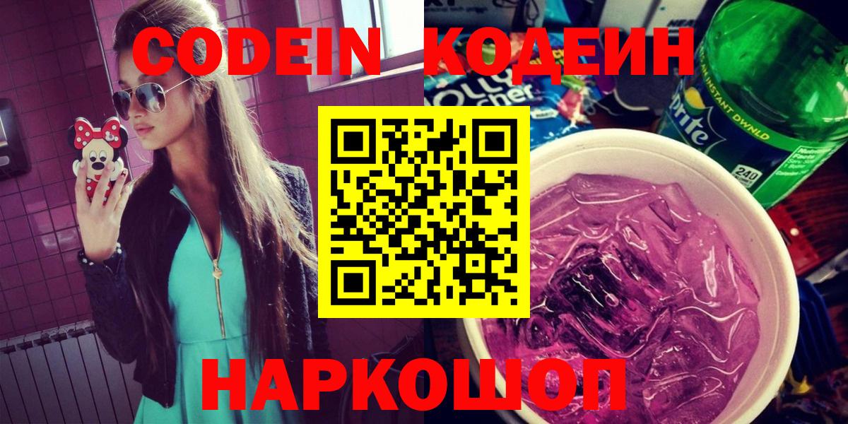 Codein напиток Lean (лин) Отрадный
