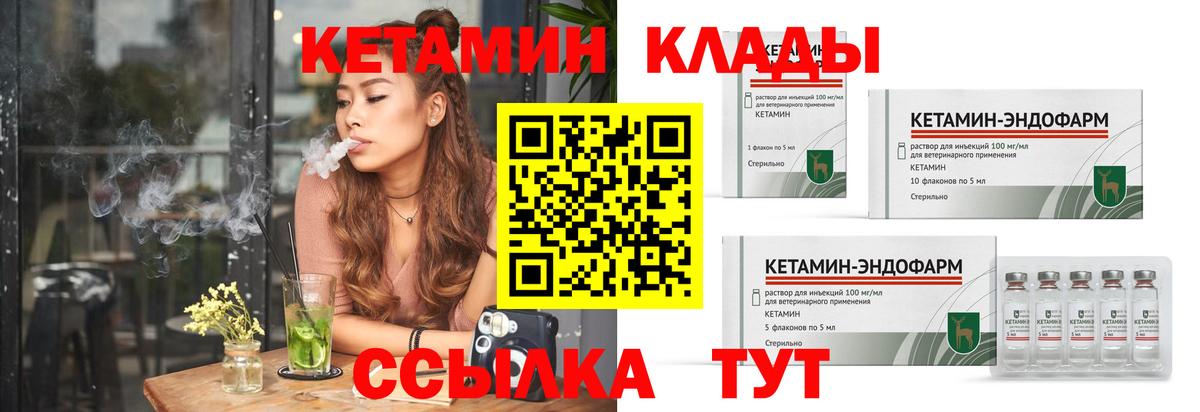 Отрадный  КЕТАМИН VHQ  Вход с VPN  Кетамин ketamine 