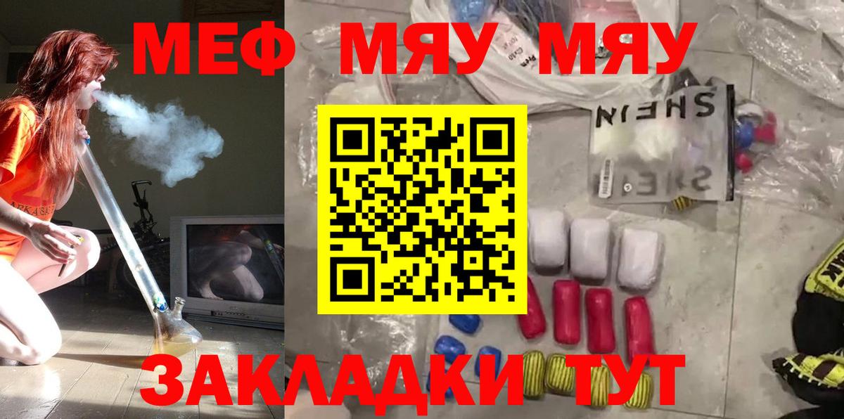 Меф мяу мяу мука Отрадный
