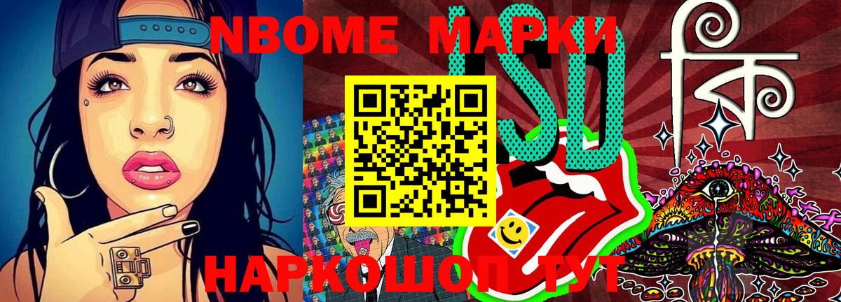Марки 25I-NBOMe 1,5мг  Вход с VPN  Отрадный  Марки NBOMe  Марки 25I-NBOMe 1,5мг 
